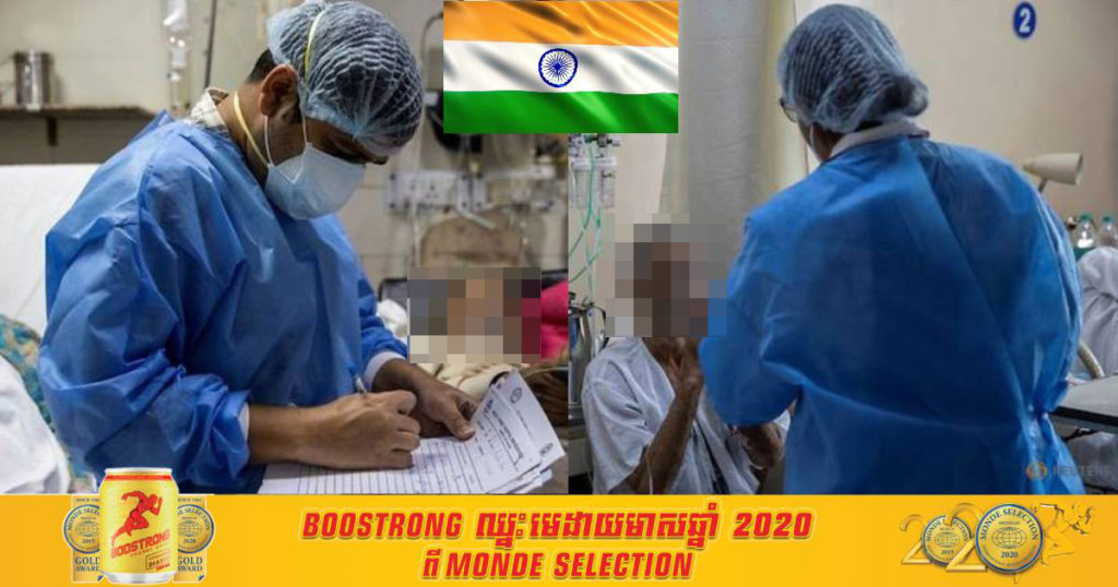 អ្នកជំងឺកូវីដក៏ច្រើន ហើយបរិក្ខាពេទ្យក៏ខ្វះ វេជ្ជបណ្ឌិតឥណ្ឌាបង្ខំចិត្តជួយព្យាបាលតែអ្នកជំងឺណាមានសង្ឃឹមរស់ ឯអ្នកឈឺធ្ងន់ទុកឲ្យទៅតាមដំណើរ