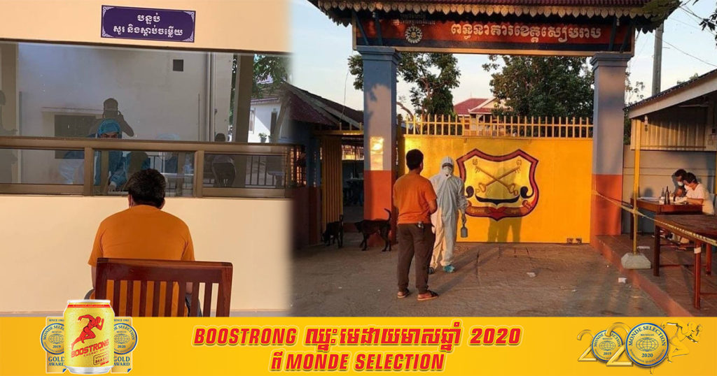 បុរសម្នាក់ពាក់ព័ន្ធករណីកូវីដ ហើយមិនធ្វើចត្តាឡីស័កត្រឹមត្រូវ នៅបន្តទៅលក់ដូរធ្វើឲ្យឆ្លងដល់មនុស្ស៧នាក់ ត្រូវសាលាដំបូងខេត្តសៀមរាប ចោទប្រកាន់ពីបទគេចវេះពីការធ្វើចត្តាឡីស័ក ឬគេចចេញពីទីកន្លែងធ្វើចត្តាឡីស័ក និងត្រូវបញ្ជូនទៅឃុំខ្លួនពន្ធនាគារ