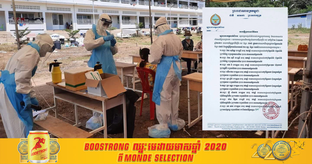 ខេត្តបាត់ដំបង រកឃើញអ្នកឆ្លងកូវីដ ចំនួន ៩នាក់ទៀត ក្នុងនោះ ៨នាក់ជាពលករមកពីថៃ និង ១នាក់ ជាអ្នកឆ្លងក្នុងសហគមន៍