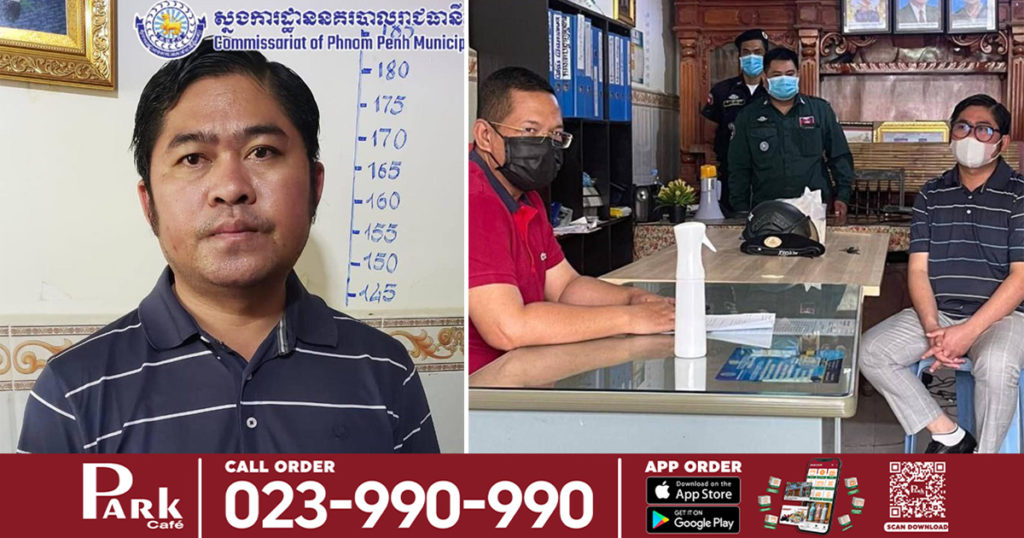 ម្ចាស់​ឱសថ​បុរាណ​ “​ភ្នំ​ទ្រទ្រង់​”​ ចូលខ្លួន​ទទួលកំហុស​ និង​សុំ​ទោស​ជា​សាធារណៈ​ ពាក់ព័ន្ធ​ការ​ចោទប្រកាន់​ខុស​ពី​ការ​ពិត​មក​លើ​អធិការ​នគរបាល​ខណ្ឌមានជ័យ​