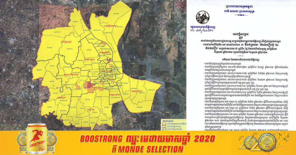 រដ្ឋបាលរាជធានីភ្នំពេញ បង្ហាញផែនទីថ្មី នៃការបែងចែក “តំបន់ក្រហម” “តំបន់លឿងទុំ” និង “តំបន់លឿង”