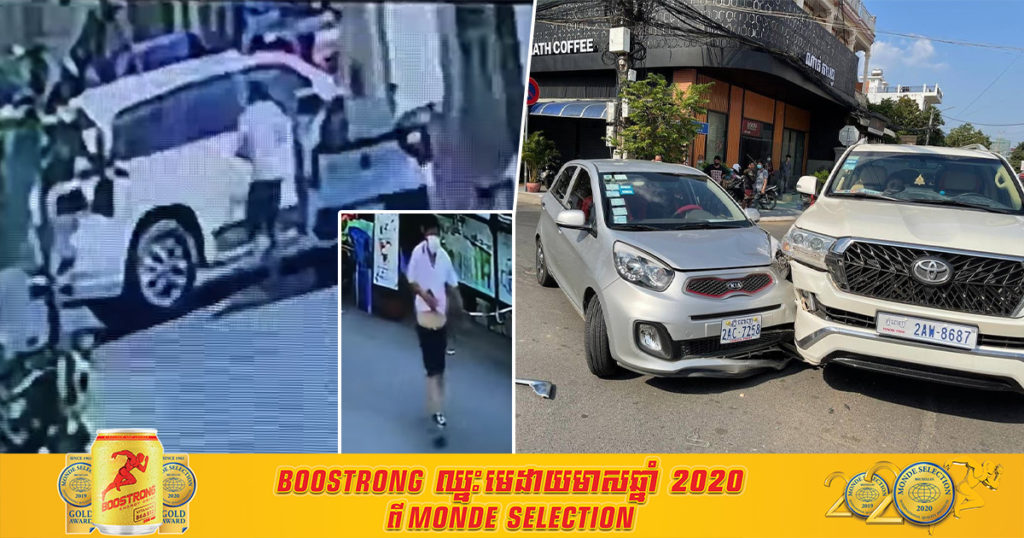 វីដេអូថ្មីមួយទៀត ក្រោយពេលកើតហេតុ​ រថយន្តរបស់លោកឧកញ៉ា ហេង សៀ បានជួបគ្រោះថ្នាក់ចរាចរណ៍នៅតាមដងផ្លូវ ហើយបានឃើញគាត់ដើរចេញពីរថយន្ត