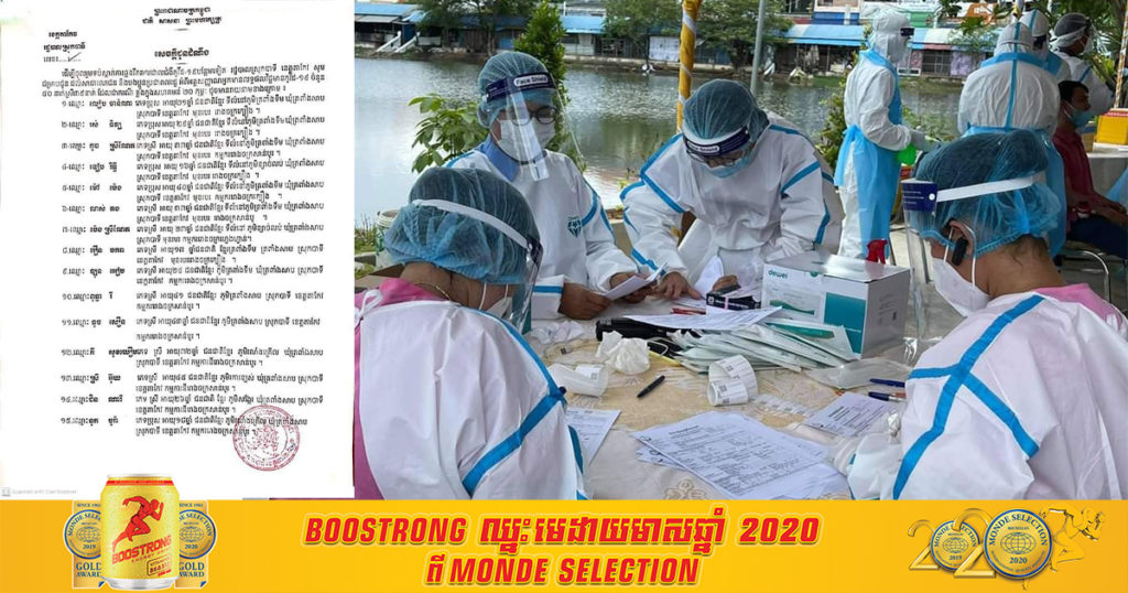 ខេត្តតាកែវ ធ្វើការបង្ហាញអត្តសញ្ញាណអ្នកជំងឺកូវីដ១៩ ចំនួន ៥០នាក់ នៅក្នុងស្រុកបាទី