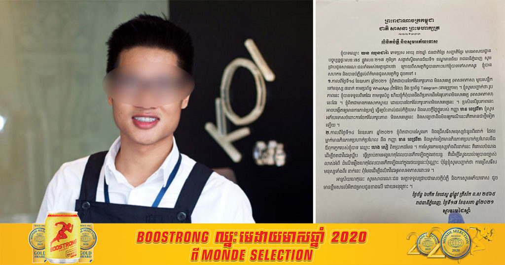 ឧកញ៉ា ឃន ឈុនដារ៉ា កូនប្រសារឧកញ៉ា ហេង សៀ ធ្វើលិខិតសុំទោសជាសាធារណៈ និងទទួលស្គាល់ថាជួលមនុស្ស២នាក់មែន តែដើម្បីថតឃ្លីបធ្វើត្រាប់ហេតុការណ៍ដែលកើតឡើងក្នុងរថយន្តប៉ុណ្ណោះ