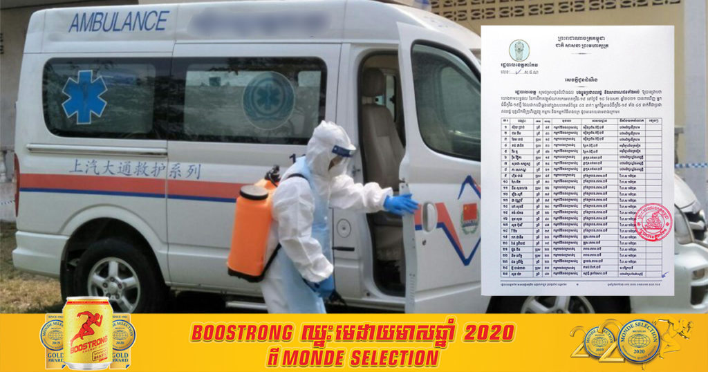 ខេត្តតាកែវ រកឃើញអ្នកឆ្លងជំងឺកូវីដ១៩ ចំនួន៤៥នាក់ទៀត ភាគច្រើនជាកម្មកររោងចក្រសាន់បូ