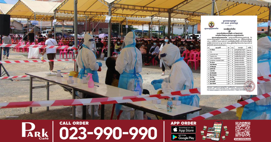 រកឃើញជនជាតិខ្មែរ និងបរទេសចំនួន ៩៤នាក់ទៀត វិជ្ជមានកូវីដ១៩ នៅខេត្តបន្ទាយ​មានជ័យ