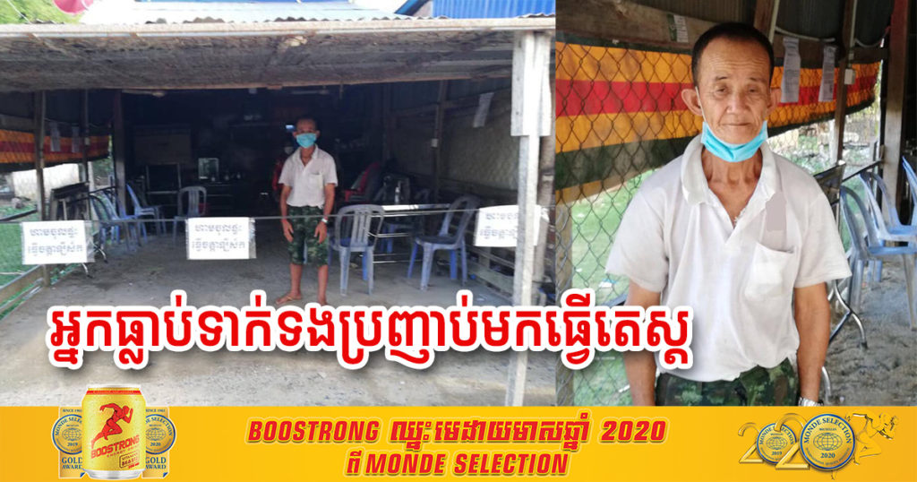 រដ្ឋបាលខេត្តស្វាយរៀង អំពាវនាវដល់អ្នកធ្លាប់ទាក់ទងបុរស២រូបនេះ និងទីតាំង២កន្លែងនេះ ប្រញាប់មកធ្វើតេស្តជាបន្ទាន់