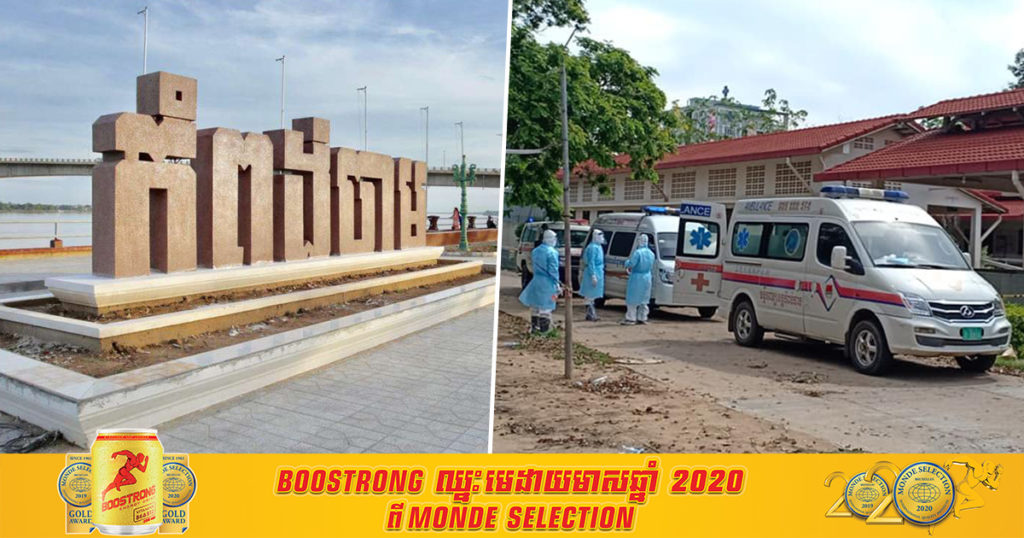 ខេត្តកំពង់ចាម រកឃើញអ្នកវិជ្ជមានកូវីដ១៩ ចំនួន៨៤នាក់ទៀត ភាគច្រើនសុទ្ធតែអ្នកប៉ះពាល់កម្មការិនីវិជ្ជមាន