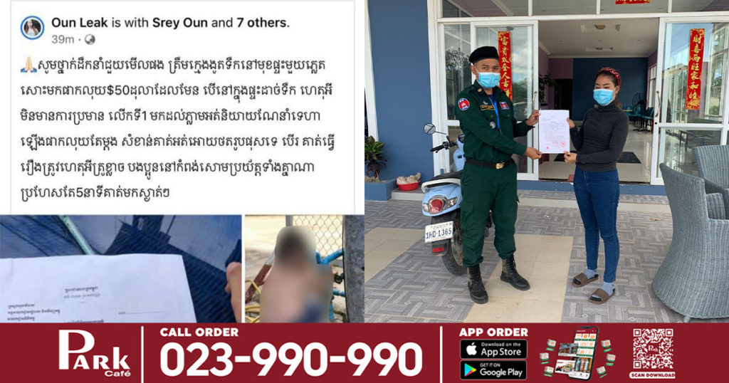 ក្រោយមានពលរដ្ឋបង្ហោះតាមហ្វេសប៊ុកថា “គ្រាន់តែក្មេងងូតទឹកមុខផ្ទះមួយភ្លែតសោះផាកពិន័យ៥០ដុល្លារដែរ” ឥលូវនេះស្នងការខេត្តព្រះសីហនុធ្វើការបកស្រាយបញ្ជាក់ហើយ