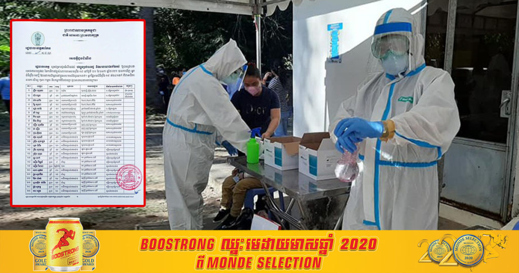 ខេត្តតាកែវ រកឃើញអ្នកឆ្លងកូវីដ១៩ ចំនួន៤១នាក់បន្ថែមទៀតនៅថ្ងៃនេះ