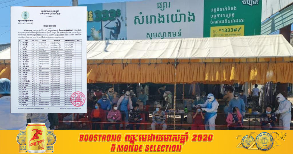 រដ្ឋបាលខេត្តតាកែវ រកឃើញអ្នកវិជ្ជមានកូវីដថ្មី ចំនួន៥៣នាក់ទៀត ដែលភាគច្រើនជាអាជីវករផ្សារសំរោងយ៉ោង