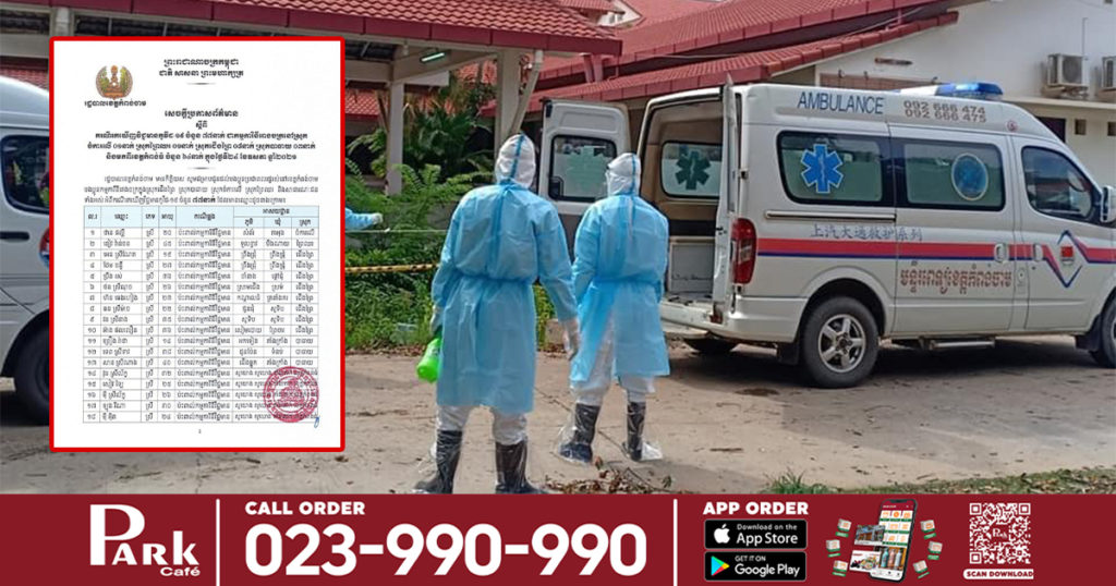 ខេត្តកំពង់ចាម រកឃើញករណីវិជ្ជមានថ្មី ៧៧នាក់ទៀតសុទ្ធតែអ្នកប៉ះពាល់កម្មការិនីវិជ្ជមាន