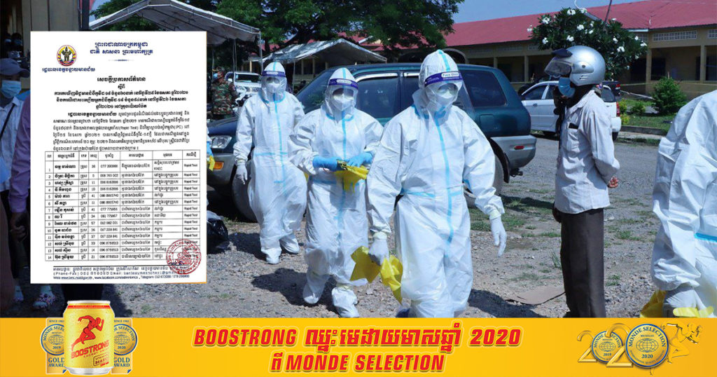 ខេត្តបន្ទាយមានជ័យ រកឃើញករណីវិជ្ជមានថ្មីចំនួន ៦០ នាក់ទៀត និងជាសះស្បើយ ៩៤ នាក់