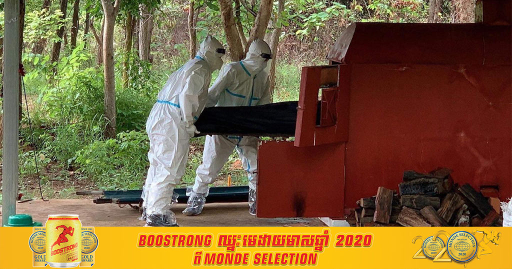 ស្ត្រីអាយុ​៧០​ឆ្នាំ​ម្នាក់ នៅស្រុកឯកភ្នំ​ ខេត្តបាត់ដំបង បានទទួលមរណភាព ដោយសារជំងឺកូវីដ១៩