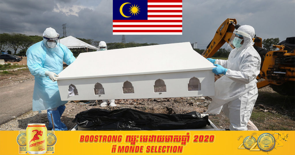 ម៉ាឡេស៊ីរកឃើញអ្នកឆ្លងកូវីដ១៩ ប្រចាំថ្ងៃលើសពី ៧,០០០នាក់ ២ថ្ងៃជាប់ៗគ្នាហើយ ដែលជាកំណត់ត្រាដ៏អាក្រក់មួយមិនធ្លាប់មាន