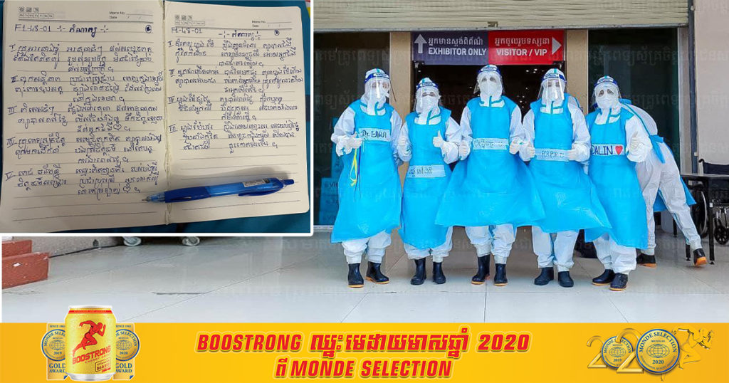 អ្នកជំងឺកូវីដម្នាក់តែងកំណាព្យយ៉ាងមានអត្ថន័យជូនដល់ក្រុមគ្រូពេទ្យជួរមុខ ដែលខំខិតប្រឹងប្រែងមើលថែ និងព្យាបាលអ្នកជំងឺ