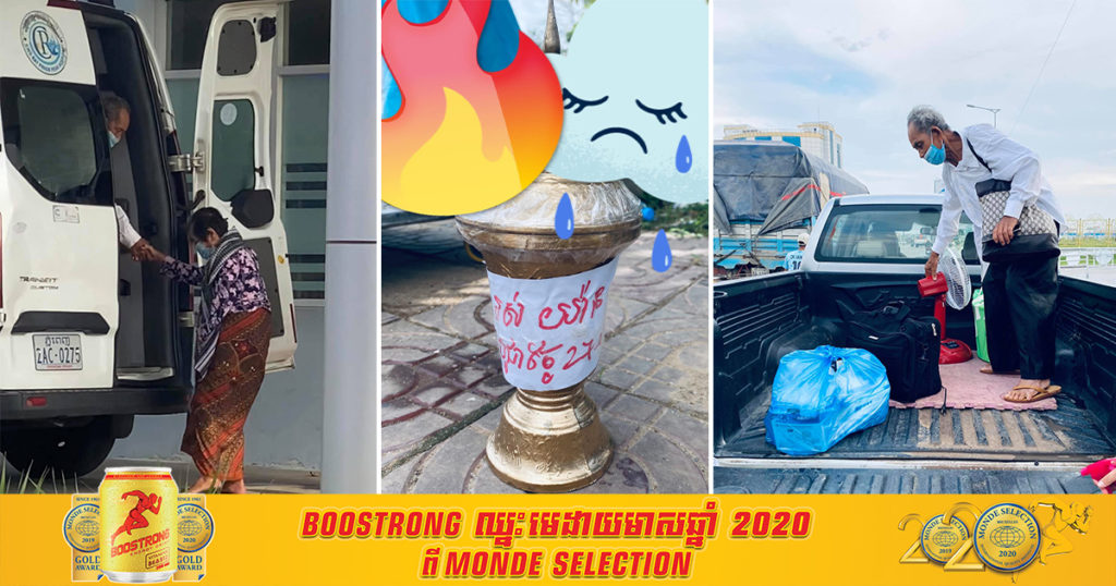 ខ្លោចចិត្ត! លោកតាលោកយាយ២នាក់ដឹកដៃទៅព្យាបាលជំងឺកូវីដ តែចុងក្រោយត្រលប់មកផ្ទះវិញតែម្នាក់ ឯម្នាក់ទៀតនៅសល់តែធាតុ (មានវីដេអូ)