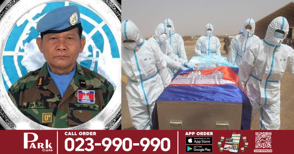 ទាហានមួកខៀវកម្ពុជាម្នាក់ ដែលបានបាត់បង់ជីវិតដោយសារកូវីដ នឹងទទួលបានមេដាយកិត្តិយសពីអង្គការសហប្រជាជាតិ