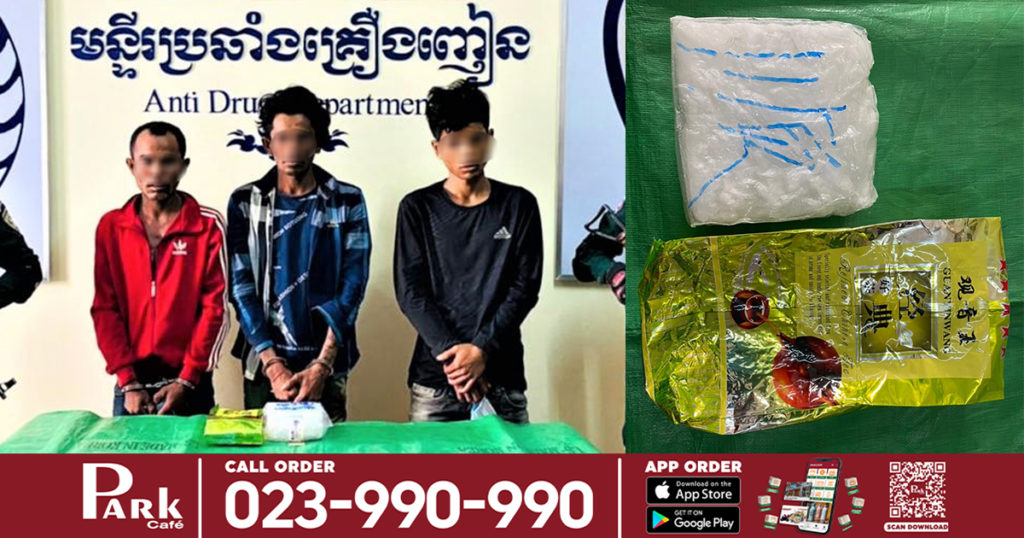 មន្ទីរប្រឆាំងបទល្មើសគ្រឿងញៀន រឹបអូសគ្រឿ.ងញៀ.នជិត ១គីឡូក្រាម និងឃាត់ខ្លួនជនសង្ស័យ ៣នាក់ នៅខេត្តកំពង់ស្ពឺ