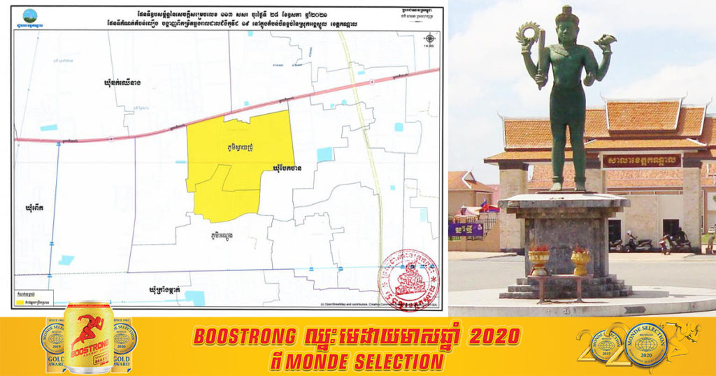 រដ្ឋបាលខេត្តកណ្ដាល សម្រេចបន្តដាក់ផ្នែកខ្លះនៃភូមិស្វាយជ្រុំ និងភូមិអណ្ដូង ឃុំបែកចាន ស្រុកអង្គស្នួល កំណត់ជា “តំបន់លឿង”