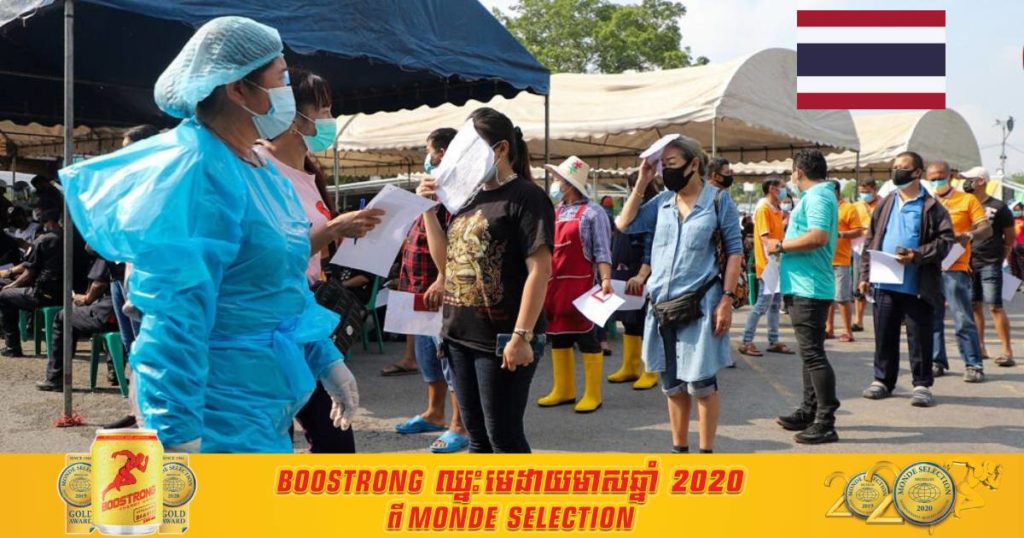 ថ្ងៃនេះ ប្រទេសថៃរកឃើញអ្នកឆ្លងកូវីដ១៩ថ្មី ចំនួន ២,០៤៤នាក់ និងមរណភាព ២៧នាក់