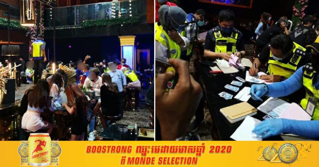 អាជ្ញាធរម៉ាឡេស៊ីបង្រ្កាបក្លឹបរាត្រីមួយកន្លែងបើកបំពានបំរាមកូវីដ ១៩ ហើយធ្វើការរឹបអូសស្រានិង ផាកពិន័យគិតជាប្រាក់សរុបជាង ២០ ម៉ឺនដុល្លារ