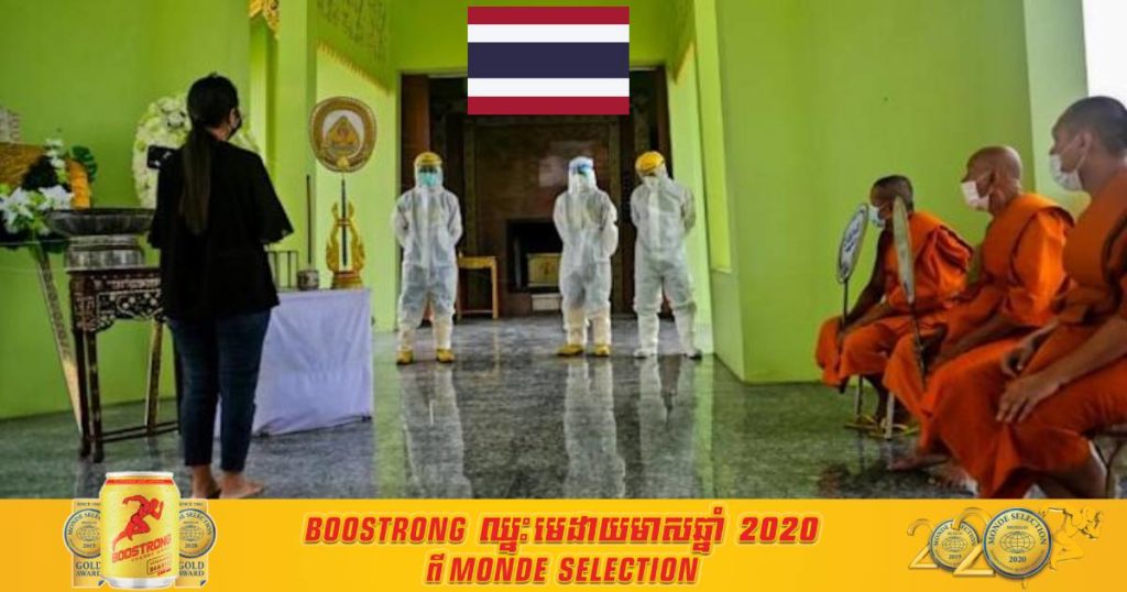 ថ្ងៃនេះ ថៃរកឃើញអ្នកឆ្លងកូវីដ ១៩ ចំនួន ១,៩៨៣នាក់និងមរណភាពចំនួន ៣៤នាក់ ដែលជាចំនួនដ៏ច្រើនបំផុតមិនធ្លាប់មាន