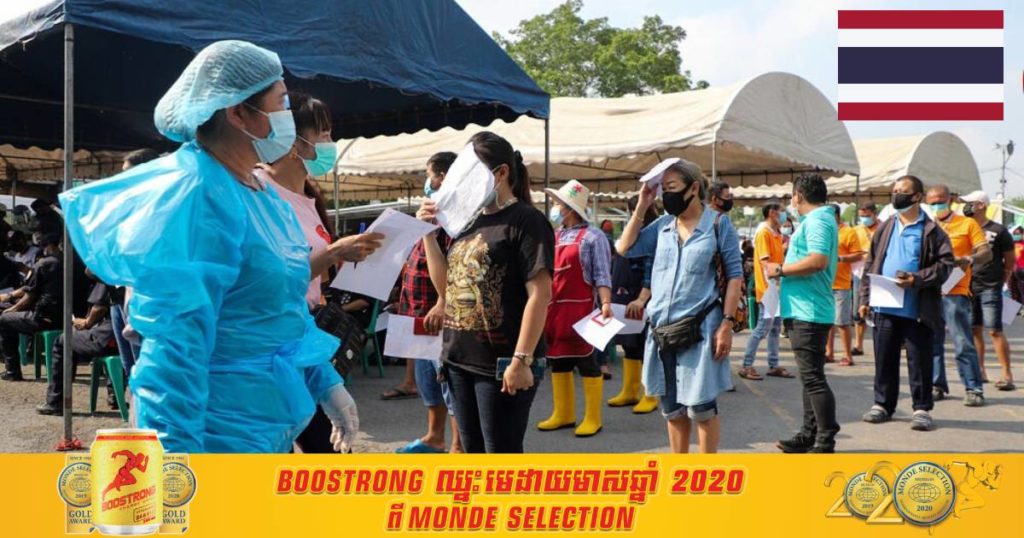 ថ្ងៃនេះ ថៃរកឃើញអ្នកឆ្លងកូវីដ ១៩ ចំនួន ៣,០៩៥នាក់ និងមរណភាពចំនួន ១៧នាក់