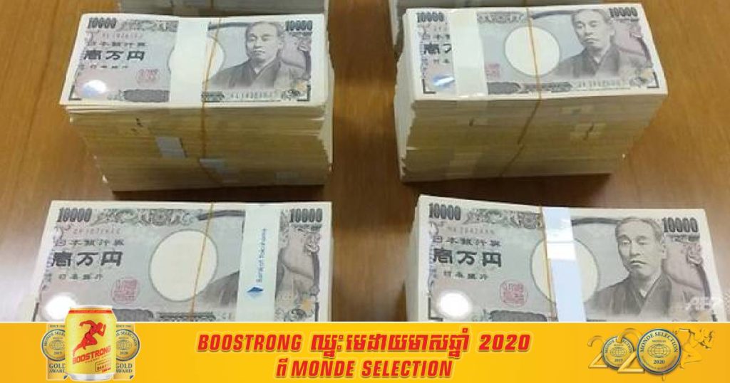 គួរឲ្យគោរពណាស់! បុរសជប៉ុនម្នាក់បរិច្ចាគប្រាក់ជួយសង្គមជាង ៥៥ ម៉ឺនដុល្លារ ដោយមិនបានប្រាប់សូម្បីតែឈ្មោះរបស់គាត់