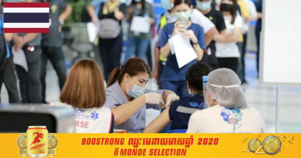 ថ្ងៃនេះ ថៃរកឃើញអ្នកឆ្លងកូវីដ១៩ ចំនួន ២,៦៣៦នាក់ និងមរណភាពចំនួន ២៥នាក់ទៀត