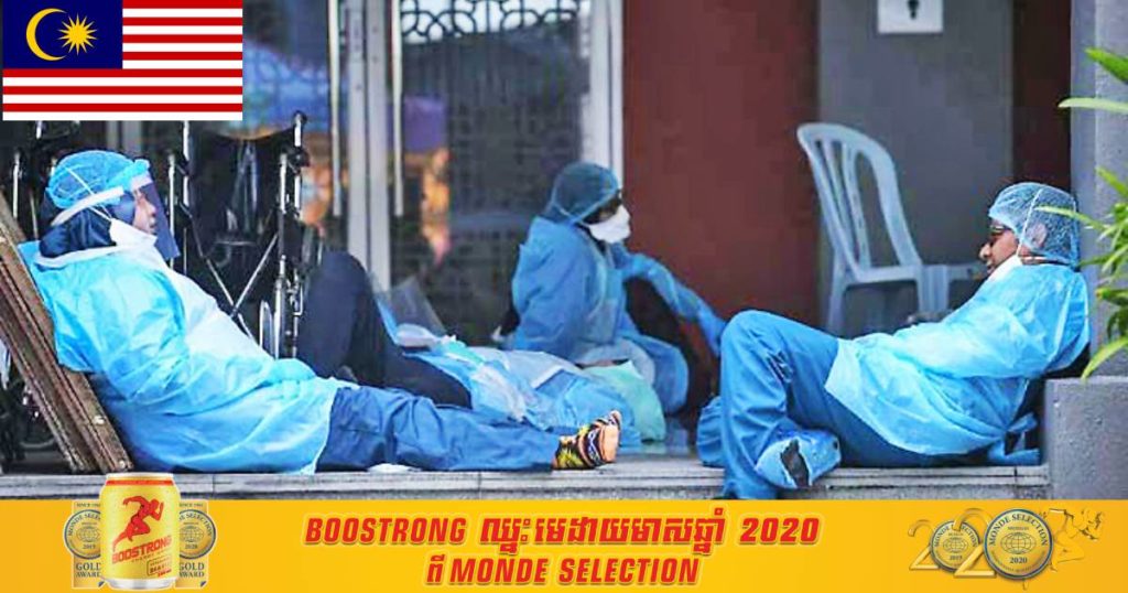 កាលពីថ្ងៃម្សិលមិញម៉ាឡេស៊ីបានរកឃើញអ្នកឆ្លងកូវីដ ១៩ចំនួន ៦,០៧៥នាក់ដែលជាចំនួនដ៏ច្រើនបំផុតមិនធ្លាប់មាន