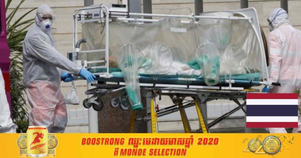 ថ្ងៃនេះ ថៃរកឃើញអ្នកឆ្លងកូវីដ ១៩ចំនួន ៣,២២៦នាក់និងមរណភាព ២៦នាក់