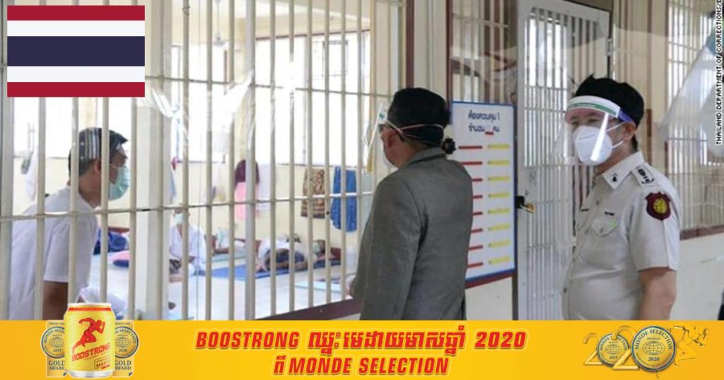 ថៃនឹងដោះលែងអ្នកទោសមួយចំនួនជាបណ្តោះអាសន្នដើម្បីបញ្ចៀសការចម្លងជំងឺកូវីដ ១៩ ដែលកំពុងតែរាតត្បាតយ៉ាងខ្លាំងនៅតាមពន្ធនាគារ