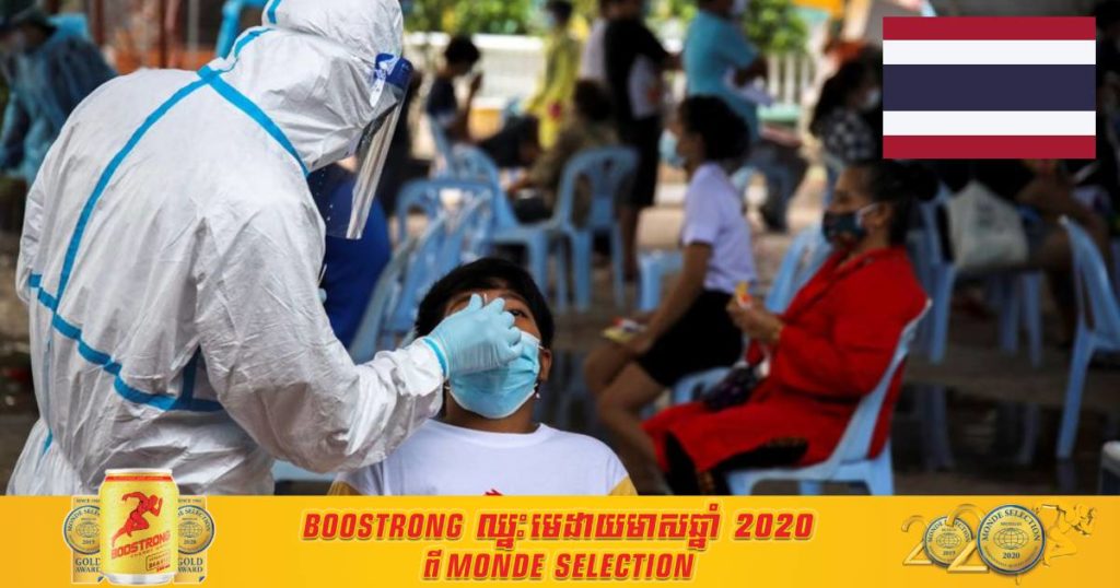 ថ្ងៃនេះ ថៃរកឃើញអ្នកឆ្លងកូវីដ១៩ ចំនួន ៣,៣២៣នាក់ និងមរណភាព៤៧នាក់ ដែលជាចំនួនដ៏ច្រើនមិនធ្លាប់មាន