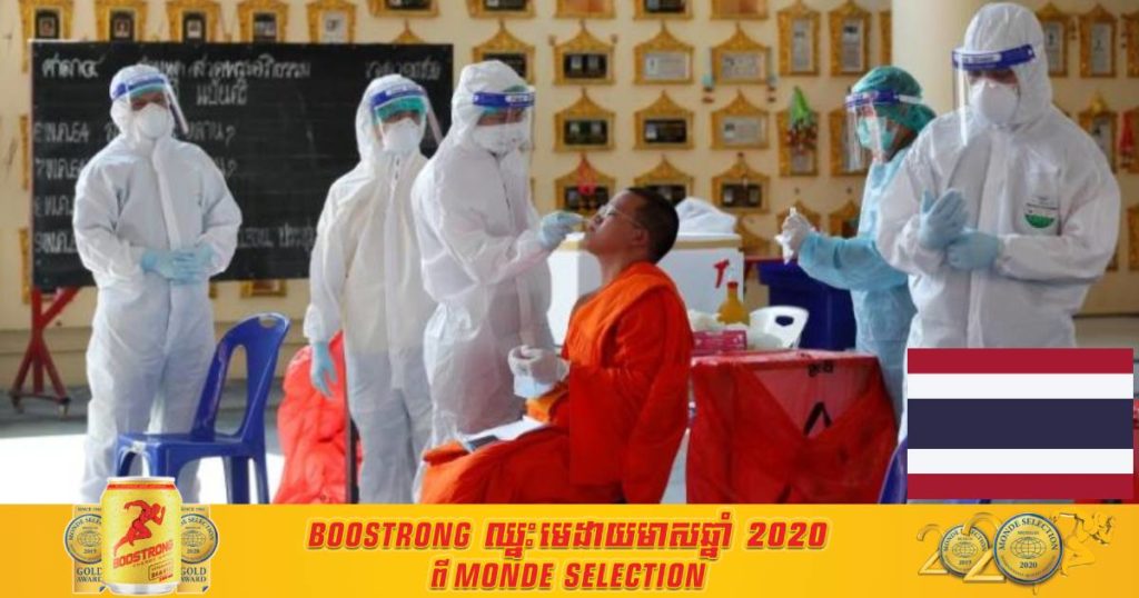 ថ្ងៃនេះ ថៃរកឃើញអ្នកឆ្លងកូវីដ ១៩ ចំនួន ៤,៨០៣នាក់ និងមរណភាព ៣៤នាក់