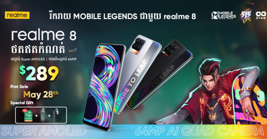 ចេញលក់ហើយ realme 8  តម្លៃត្រឹមតែ 289$ប៉ុណ្ណោះ ជាមួយកាដូបន្ថែមជាច្រើនទៀត ជាមួយសមត្ថភាពលើសពីតម្លៃ រកឯណាបាន