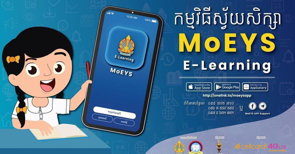 សែលកាត ចូលរួមជួយគាំទ្រដល់ការសិក្សាតាមអនឡាញ តាមរយៈការផ្តល់ជូននូវទិន្នន័យឥតគិតថ្លៃសម្រាប់ការប្រើប្រាស់កម្មវិធីសិក្សាពីចម្ងាយ