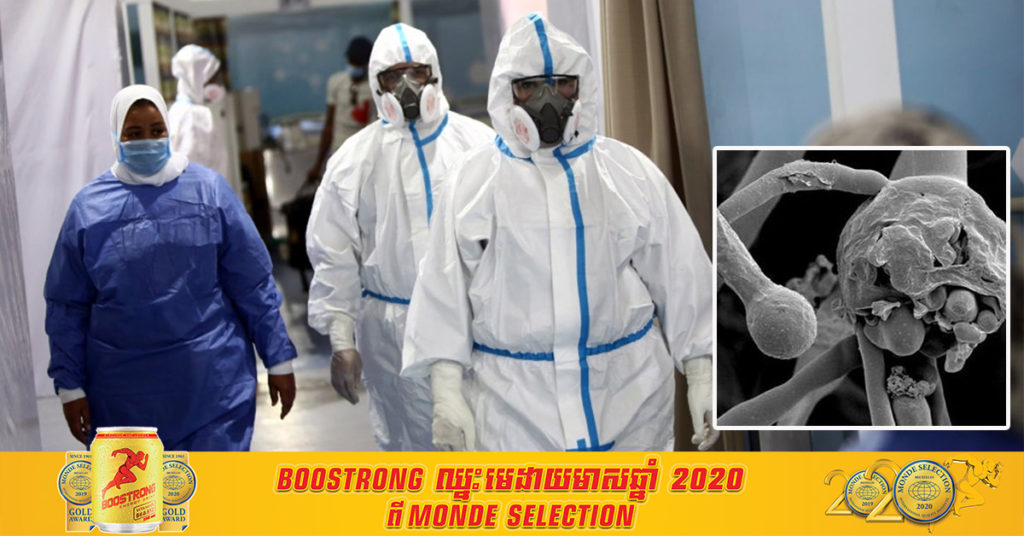 ទុក្ខជាន់ទុក្ខ! ជំងឺដ៏កម្រមួយហៅថា Black fungus កំពុងចម្លងលើអ្នកជំងឺកូវីដ១៩នៅប្រទេសឥណ្ឌា​ ដែលបង្កឱ្យមានការព្រួយបារម្ភកាន់តែខ្លាំងឡើងពីអ្នកជំនាញសុខភាព