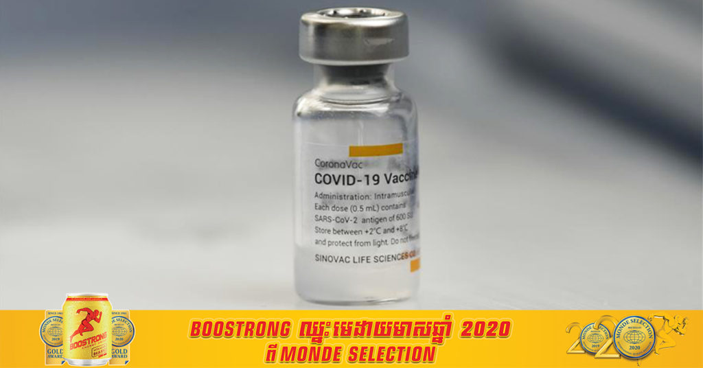 ការសិក្សាមួយរបស់ប្រទេសថៃបង្ហាញថា វ៉ាក់សាំងចិន Sinovac មានប្រសិទ្ធភាពកាត់បន្ថយការឆ្លងជំងឺកូវីដ១៩ បានរហូតដល់ ៨៣.៣%