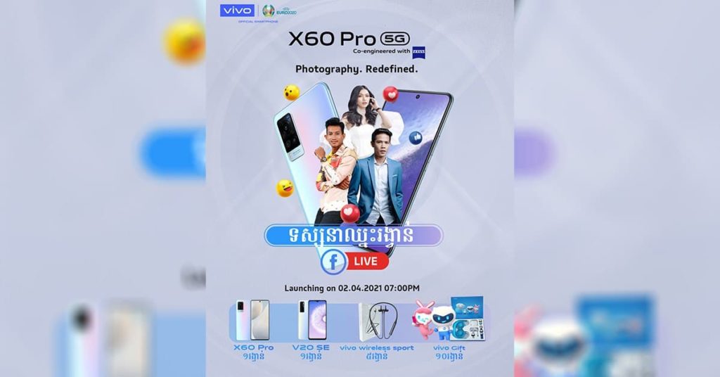 ស្មាតហ្វូនលំដាប់ខ្ពស់ vivo X60 Pro 5G បំពាក់លែនកាមេរ៉ា ZEISS គ្រោងនឹងបើកធ្វើការសម្ពោធនៅថ្ងៃទី…!
