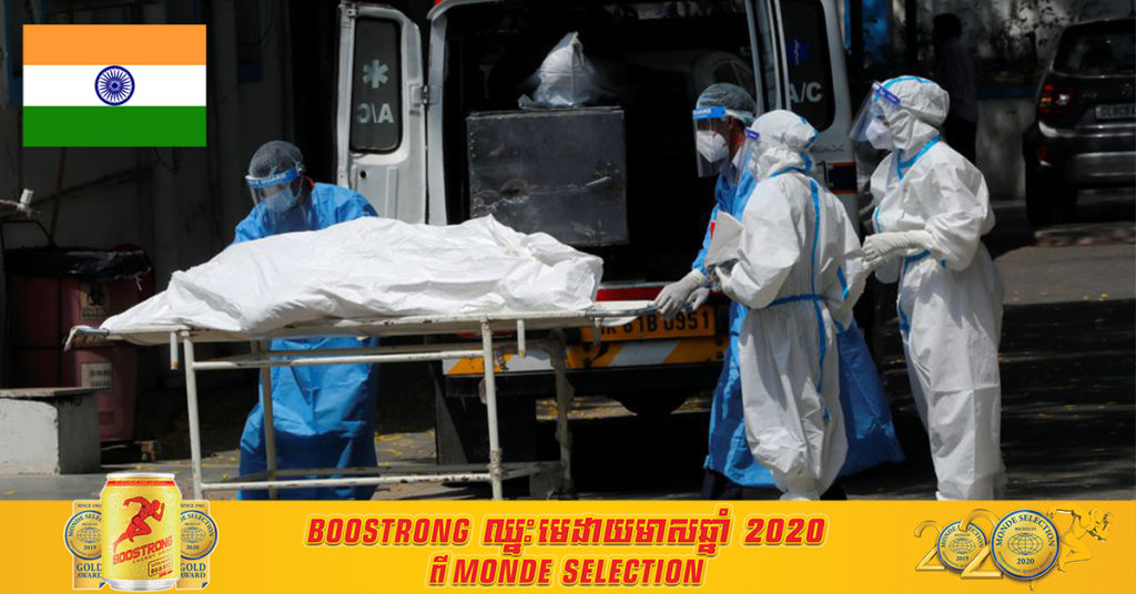 ថ្ងៃនេះ ឥណ្ឌាបានកត់ត្រាករណីជំងឺកូវីដ១៩ ថ្មីចំនួន ៣៦២,២៧២ ករណី និងមរណភាពជាង ៤,០០០ ករណីបន្ថែមទៀត