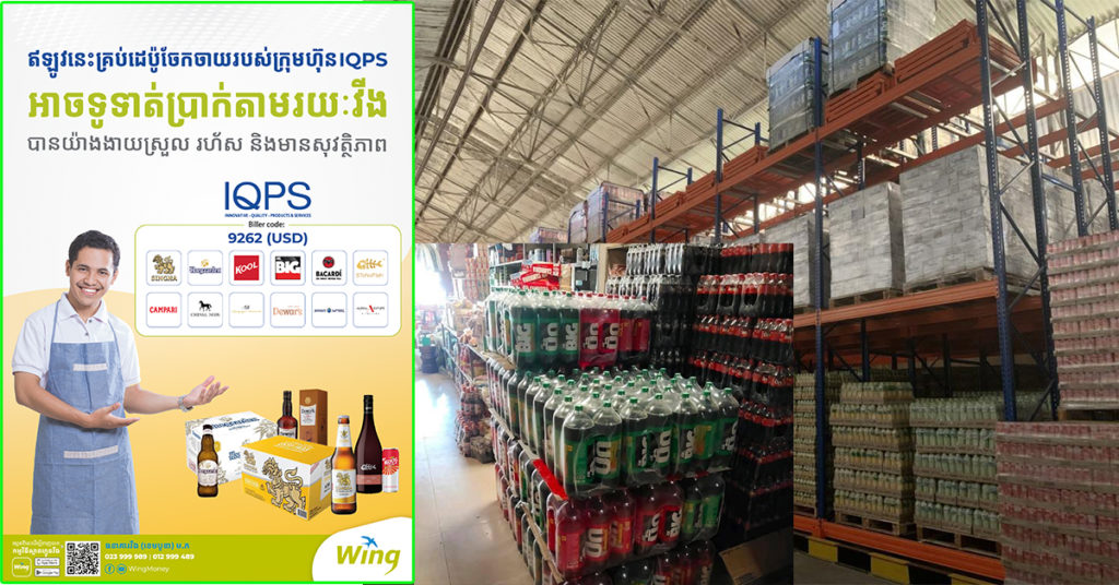លែងពិបាកទៀតហើយ គ្រប់ដេប៉ូរបស់ IQPS អាចទូទាត់ប្រាក់តាមរយៈវីង