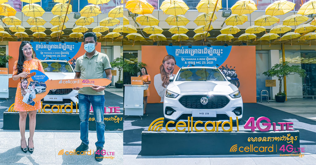 សែលកាត រកឃើញម្ចាស់រថយន្តទំនើបម៉ាក MG ZS សេរ៊ីឆ្នាំ 2021 ពីកម្មវិធីភ្ជាប់គម្រោងដើម្បីឈ្នះ!