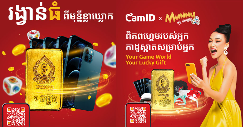 អីយ៉ា! នៅតែបន្តចែកមាសមួយតម្លឹង និង iPhone 12Pro Max ដល់អ្នកលេងមុន្នីខ្លាឃ្លោក សំរាប់ខែឧសភានេះ