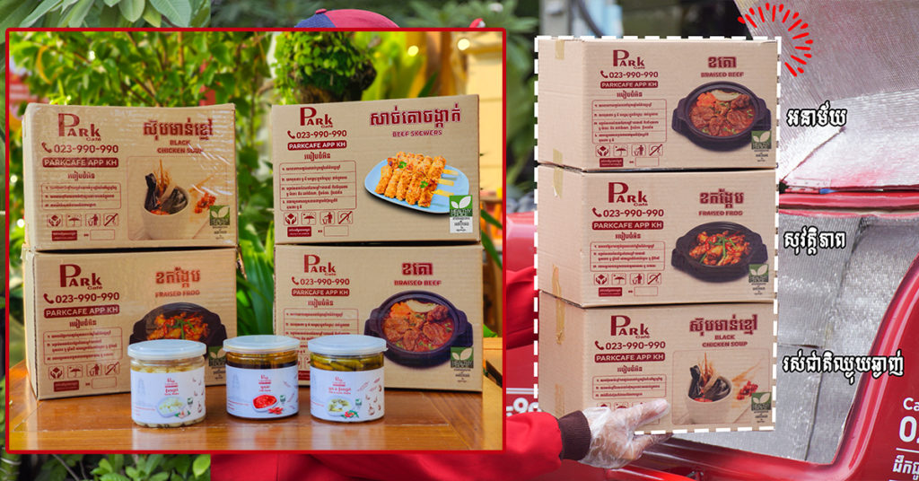 ផាកកាហ្វេ បន្ថែមនូវមុខម្ហូបថ្មីៗ សម្រាប់អតិថិជនចម្អិននៅផ្ទះដោយខ្លួនឯង បែបងាយៗ ឆ្ងាញ់ និងសុវត្ថិភាពអនាម័យខ្ពស់