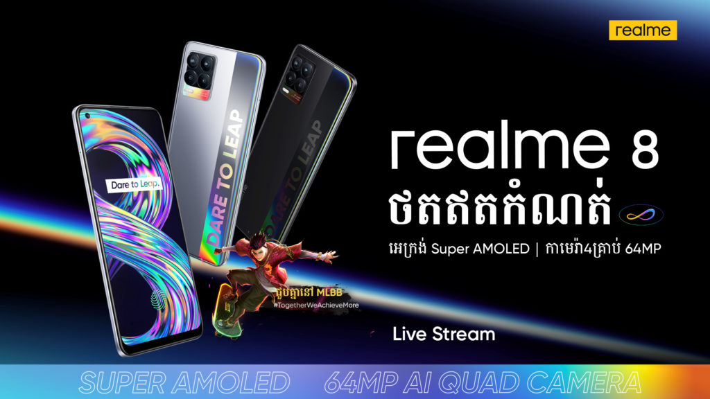 ចង់ដឹងថាមានអីលឿនដូចស្តេចល្បឿន Fast & Furious 9 ទេ នោះគឺ realme 8 ជំរើសស្មាតហ្វូន ល្អបំផុតសំរាប់ការកម្សាន្ត ជាមួយតម្លៃត្រឹមតែ 289 ដុល្លារប៉ុណ្ណោះ!កក់ទុកឥឡូវនេះជាមួយកាដូបន្ថែមជាច្រើន