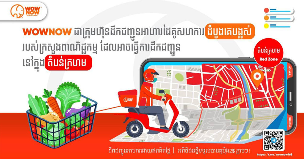 មានសុខរួមសុខ មានទុក្ខរួមទុក្ខ អ្នកនៅតំបន់ក្រហមសូមឈប់បារម្ភទៀតទៅ!