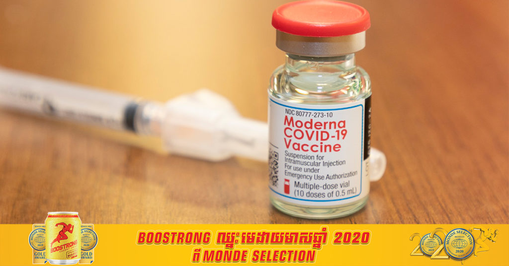 ក្រុមហ៊ុនឱសថអាមេរិក Moderna កំពុងព្យាយាមស្នើសុំអាមេរិក ដើម្បីប្រើវ៉ាក់សាំងដែលខ្លួនផលិត ចាក់ឲ្យមនុស្សអាយុ១២ឆ្នាំឡើងទៅ