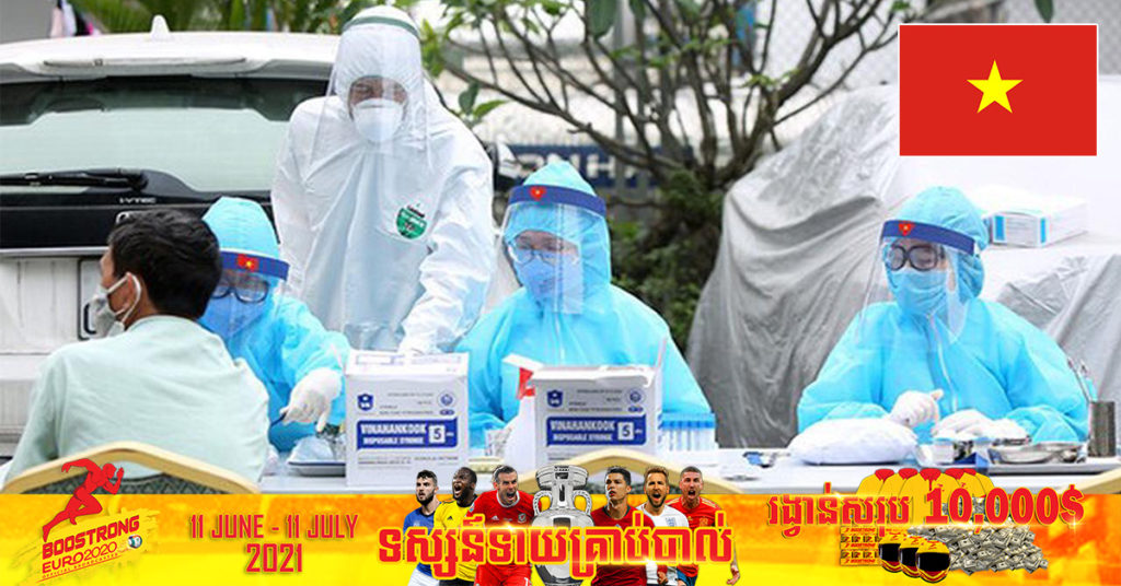 ថ្ងៃនេះ វៀតណាមបានកត់ត្រាករណីជំងឺកូវីដ១៩ ថ្មីចំនួន ២៦៧ ករណី ដែលនាំឱ្យចំនួនឆ្លងសរុបនៅក្នុងរលកទី៤ នេះមានដល់ ៨,២៦១ ករណី