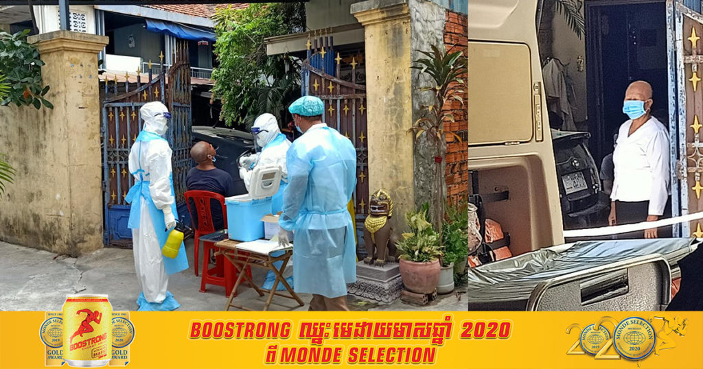 សាលាសង្កាត់ ស្ទឹងមានជ័យ បញ្ជាក់ថា ចាស់-ក្មេងសរុប៣៣នាក់នៅភូមិមានជ័យ និងភូមិមានជ័យ១ ត្រូវបានក្រុមគ្រូពេទ្យពិនិត្យយកសំណាក